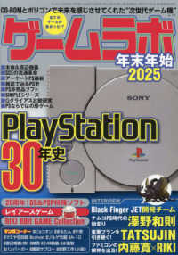 ＲＡＤＩＯ　ＬＩＦＥ別 （２０２５年１月号） - ゲームラボ　年末年始２０２５