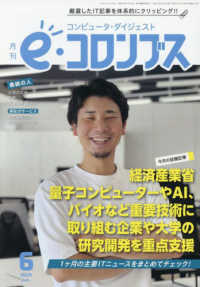 ｅ（イー）コロンブス （２０２５年６月号）