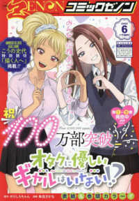 月刊コミックゼノン （２０２５年６月号）