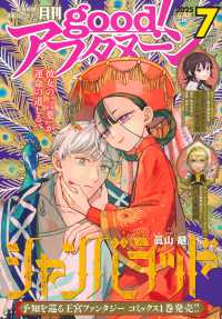 アフタヌーン増刊 （２０２５年７月号） - ｇｏｏｄ！アフタヌーン