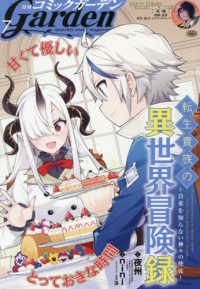 コミックガーデン （２０２５年７月号）