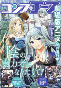 月刊コンプエース （２０２５年６月号）
