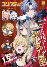 コンプティーク （２０２５年６月号）