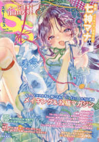 ＳＳ（スモールエス） （２０２４年１２月号）