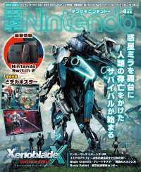 電撃Ｎｉｎｔｅｎｄｏ （２０２５年４月号）