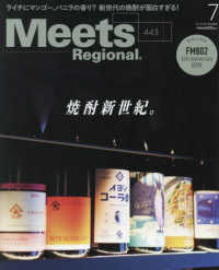 Ｍｅｅｔｓ　Ｒｅｇｉｏｎａｌ （２０２５年７月号）