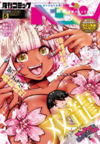 漫画ゴラク増刊 （２０２５年６月号） - コミックヘヴン（９０）
