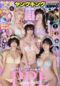 ＹＯＵＮＧ　ＫＩＮＧ（ヤングキング） （２０２５年５月１日号）
